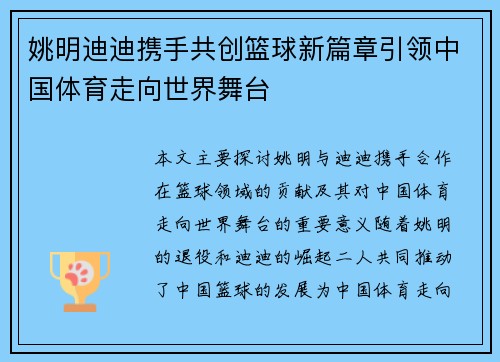 姚明迪迪携手共创篮球新篇章引领中国体育走向世界舞台