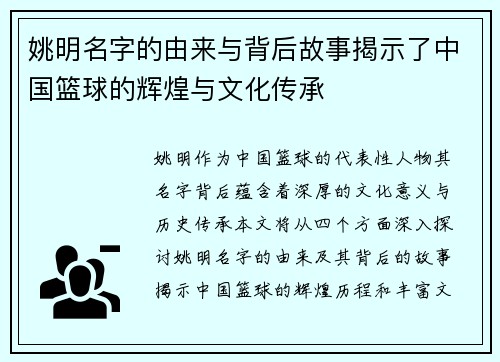 姚明名字的由来与背后故事揭示了中国篮球的辉煌与文化传承