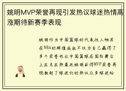 姚明MVP荣誉再现引发热议球迷热情高涨期待新赛季表现